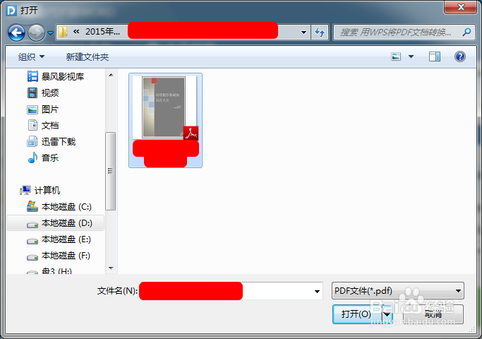 如何用WPS直接将PDF文档转换为word文档