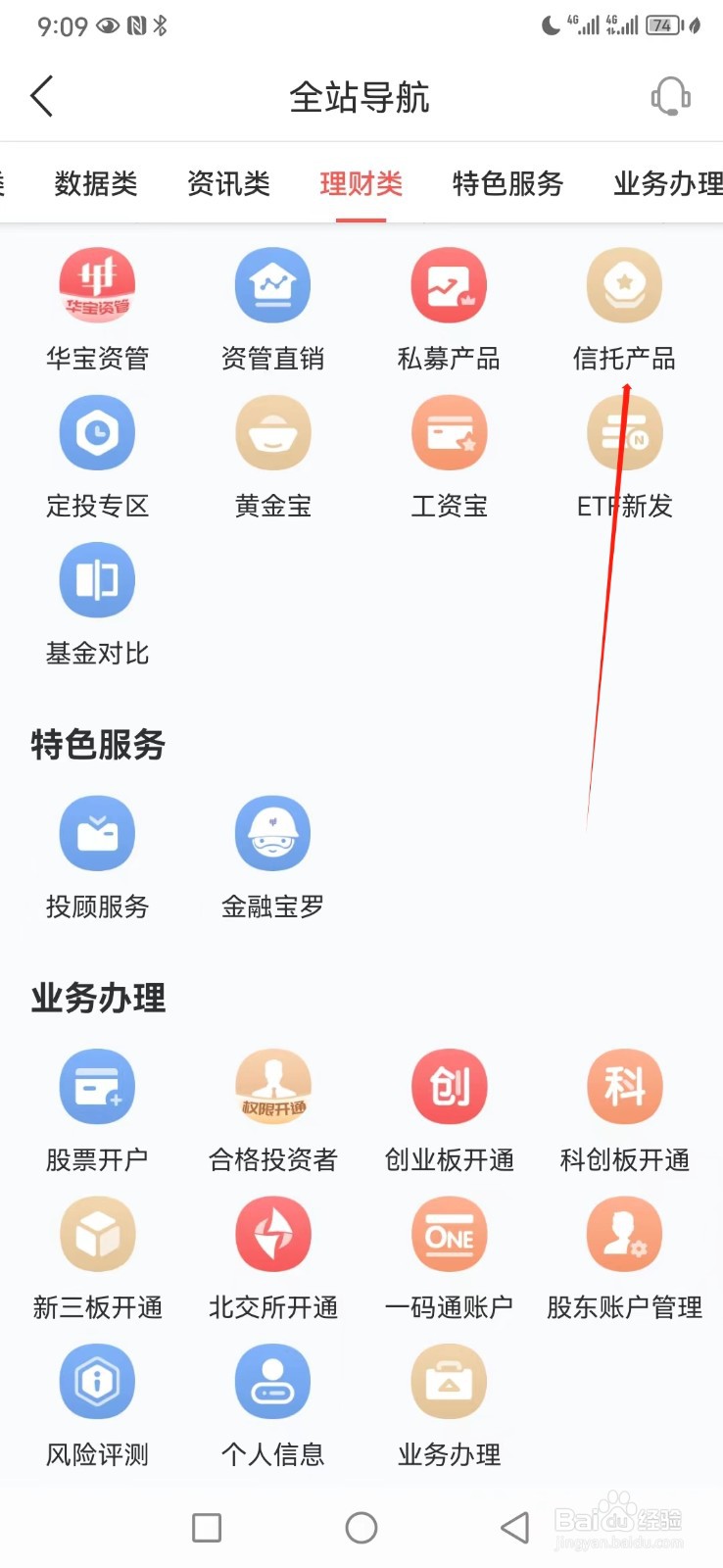 华宝智投如何查看信托产品