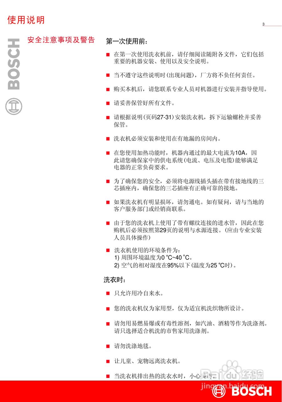 博世WAG20269TI全自动滚筒式洗衣机使用及安装说明书:[1]