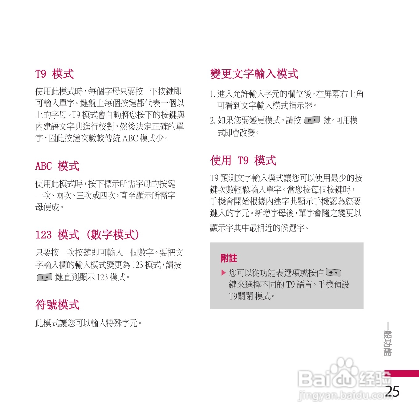 LG KE970手机使用说明书:[3]