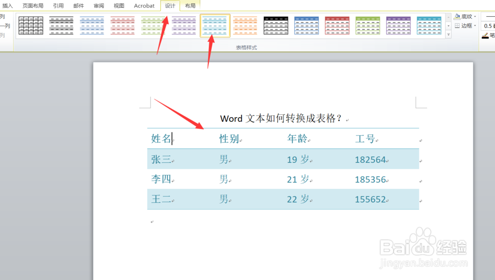 word文本如何转换成表格？文本转化为表格