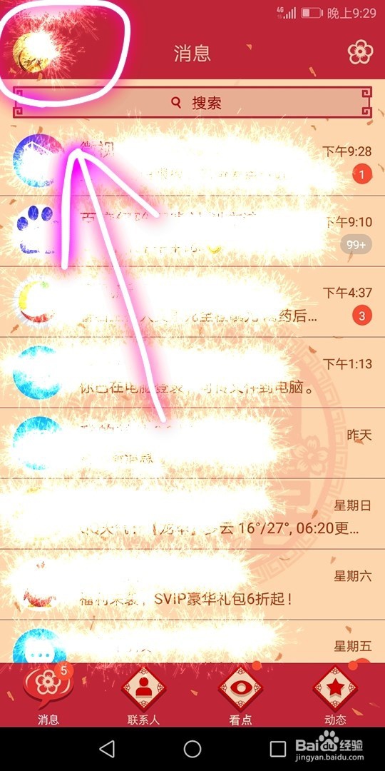 如何使自己QQ登录天数对好友可见