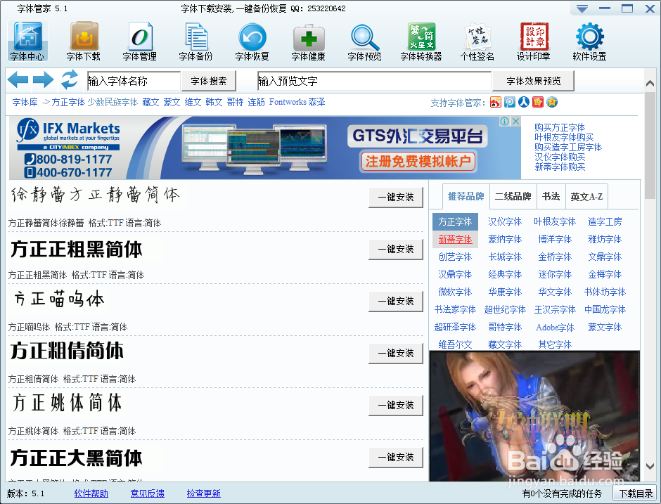 如何下载字体