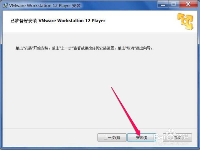 如何安装VMware虚拟机