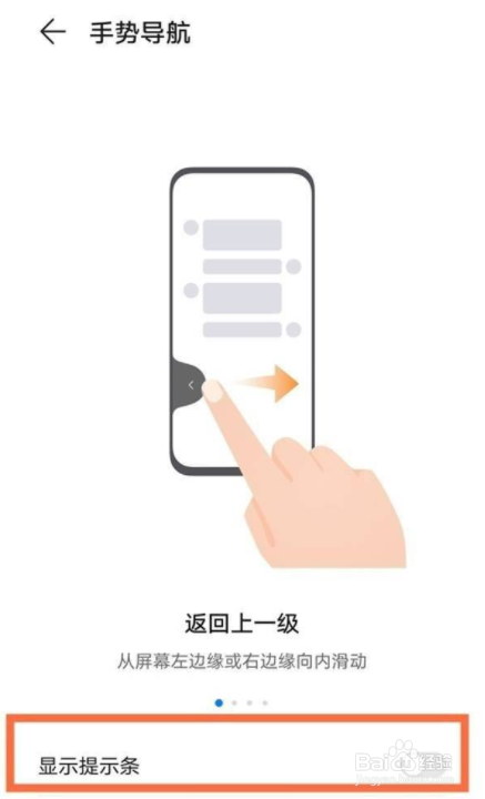 华为mate40怎么设置底部小横条