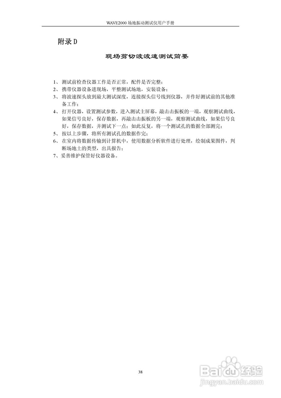 WAVE2000场地振动测试仪用户手册:[5]