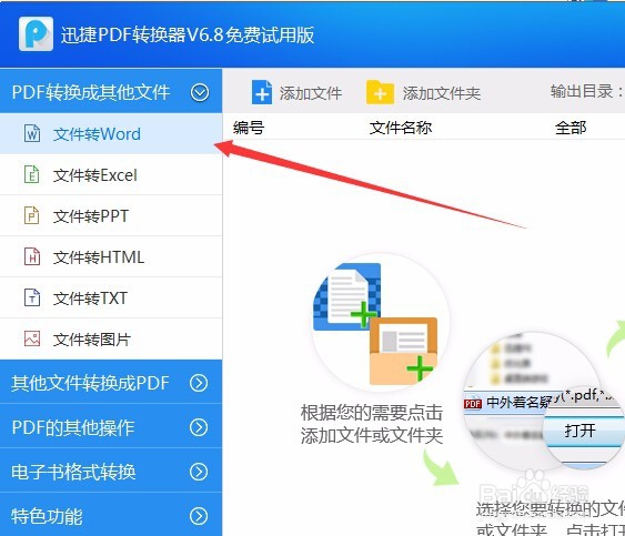 PDF文件转换成Word文档的操作方法介绍