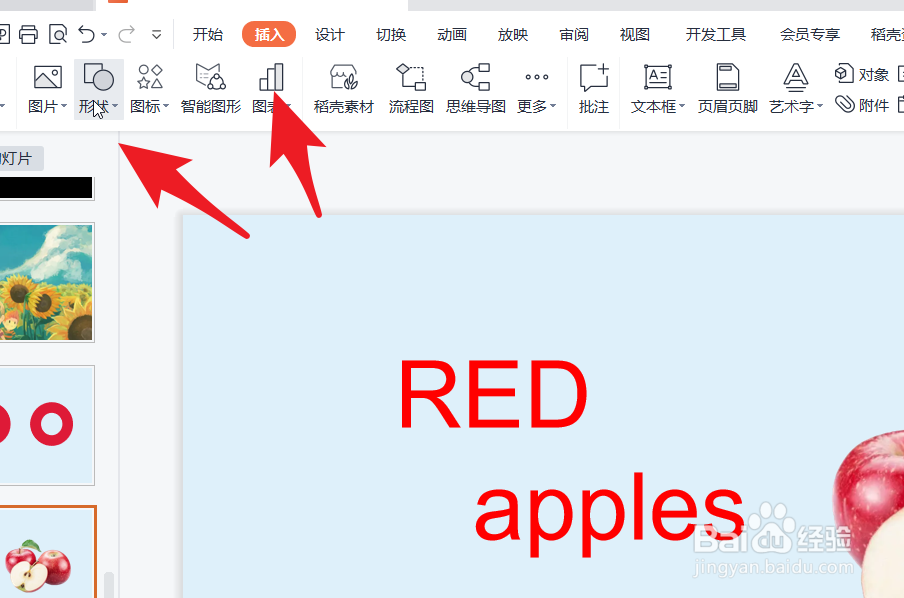 ppt如何在画面显眼的页面凸显文字部分？