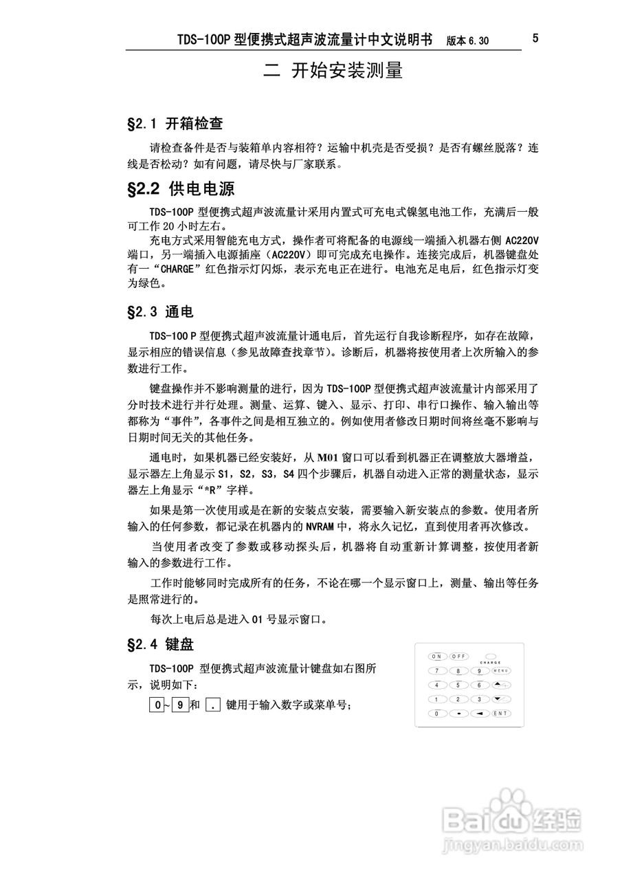 TDS-100P型便携式超声波流量计中文说明书:[1]