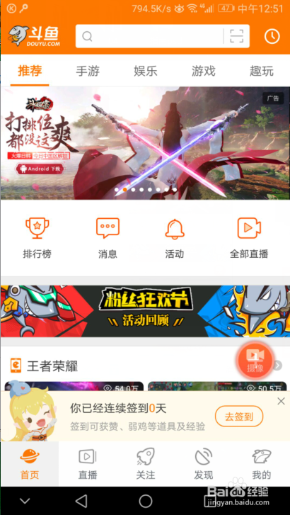 斗鱼直播app如何发表动态