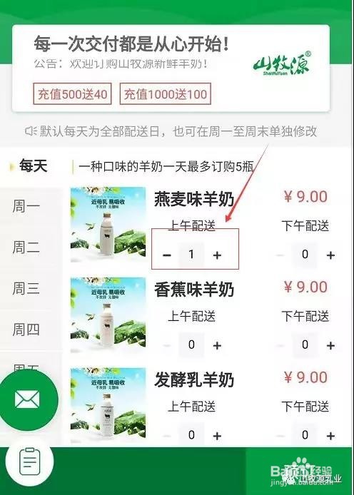 如何在公众号山牧源乳业下单