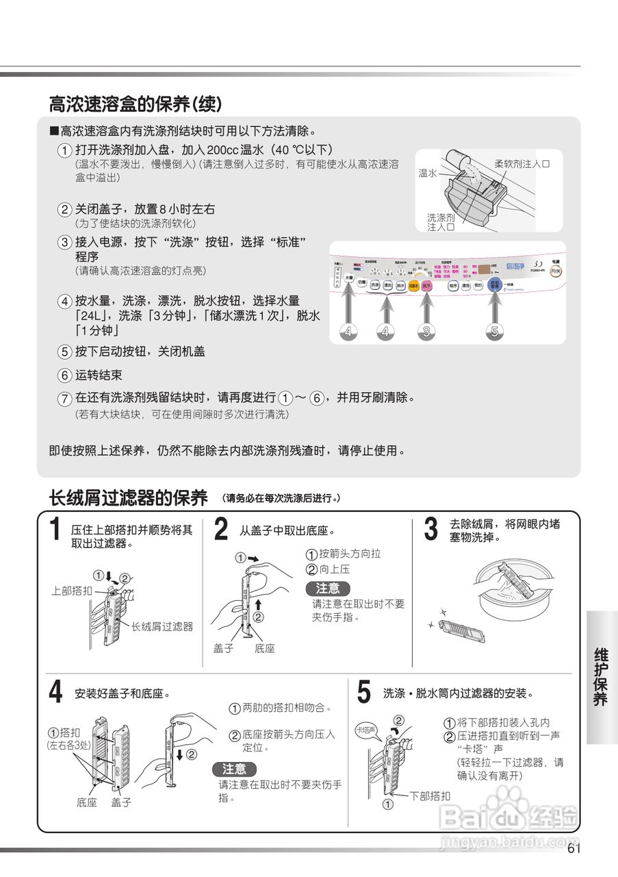 日立XQB80-FX冼衣机使用说明书:[7]