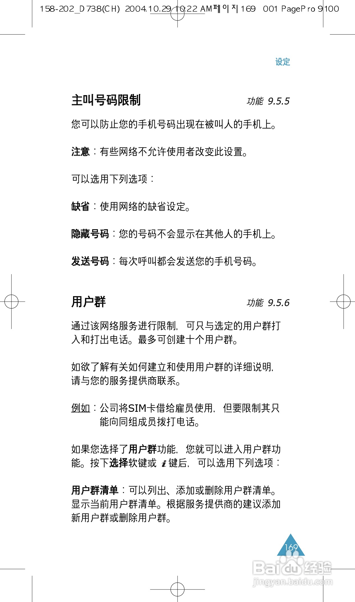 三星SGH-P738手机使用说明书:[17]