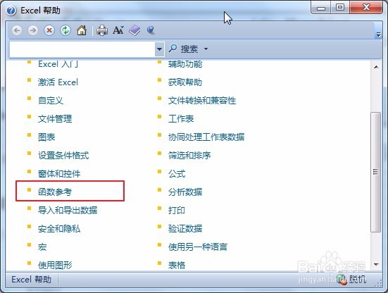 怎样在Excel中学习VLOOKUP函数