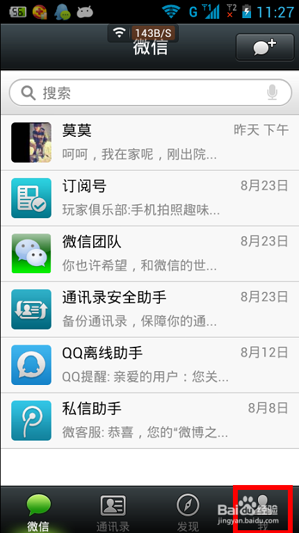 微信5.0如何免费添加表情