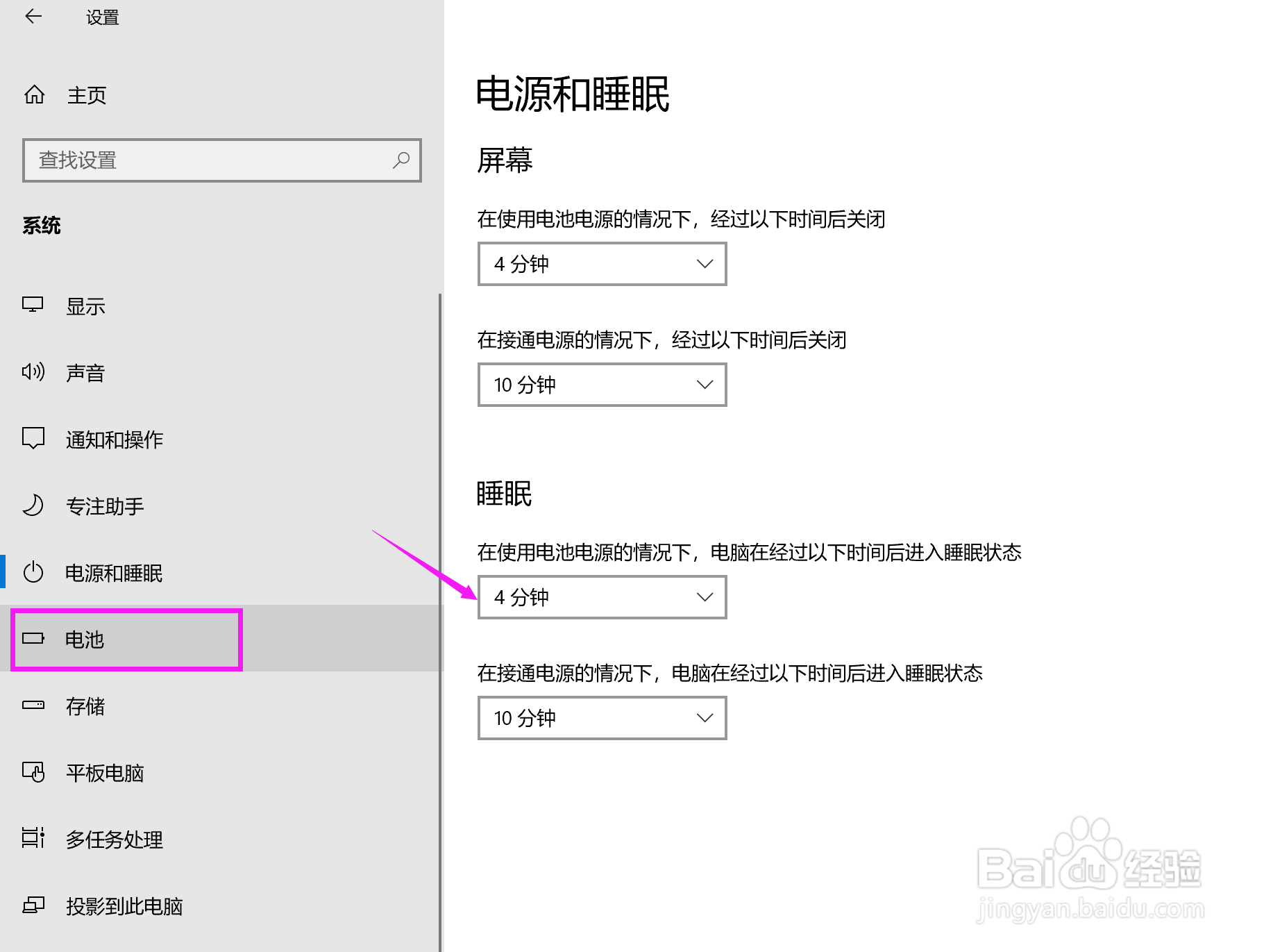 电脑待机时间怎么设置
