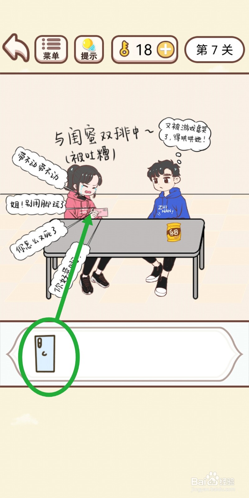 《我老婆超凶》第7关游戏攻略