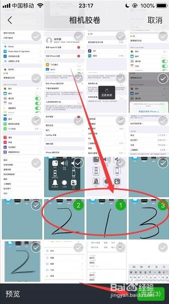 iPhone手机怎么截长图