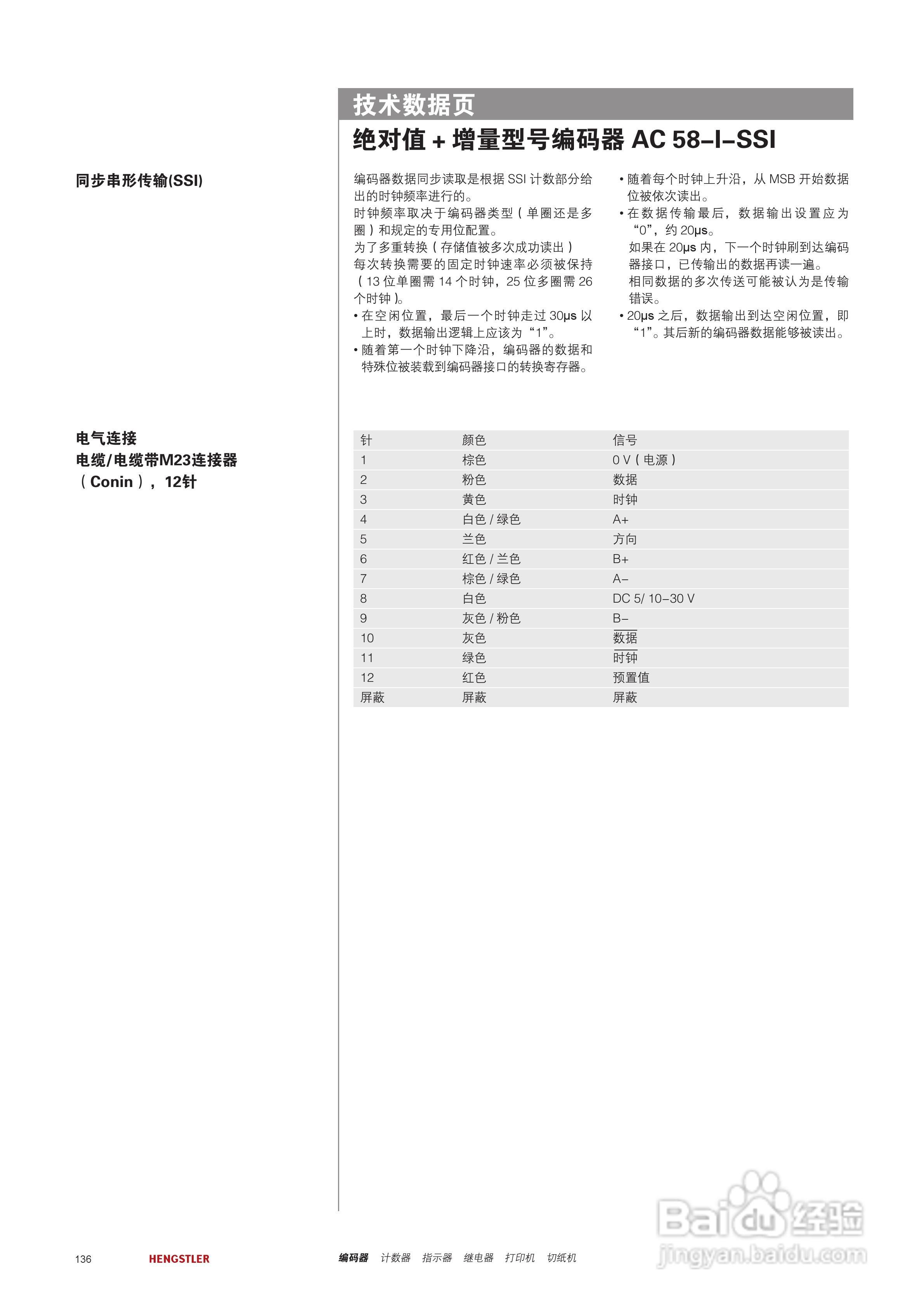 Hengstler 绝对值型编码器产品说明书:[14]