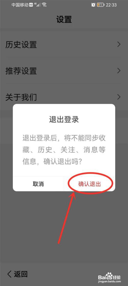 百度关怀版怎么退出登录?