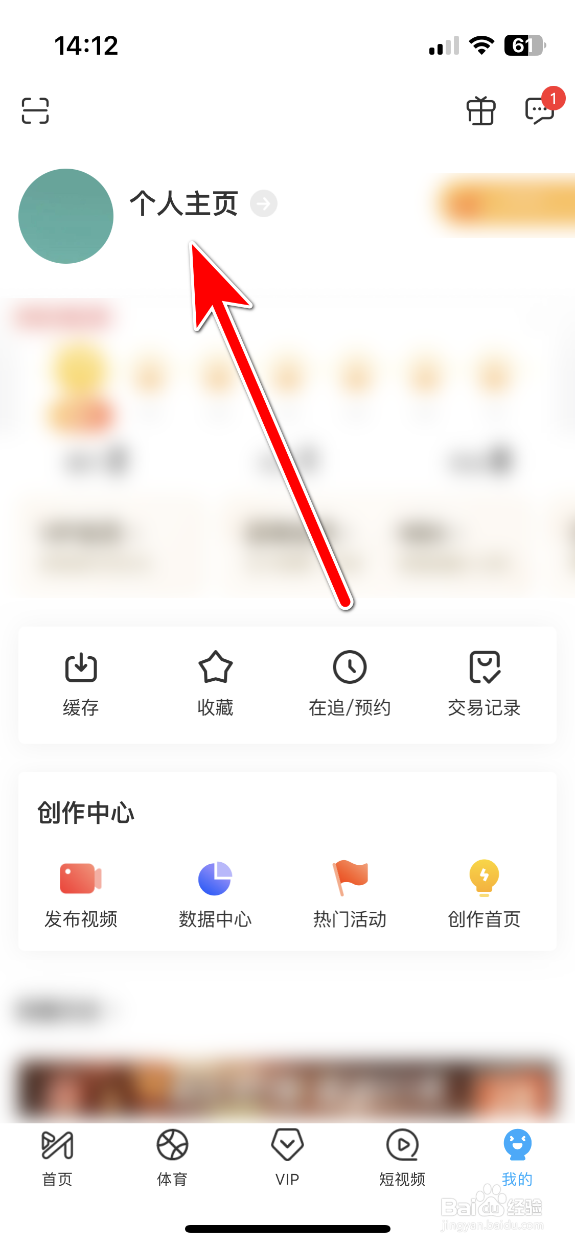 咪咕视频如何复制个人主页的链接