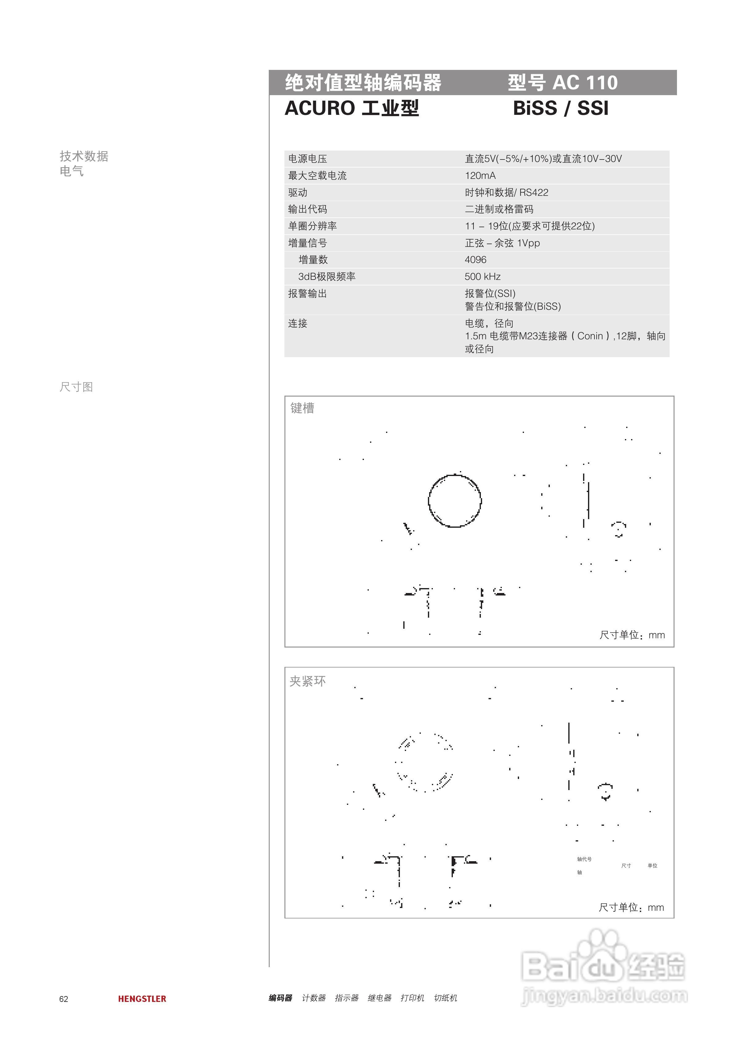 Hengstler 绝对值型编码器产品说明书:[7]