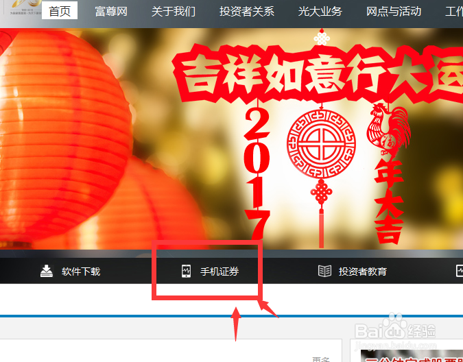 怎么下载股票交易软件