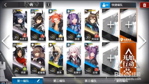 明日方舟2 4攻略 百度经验