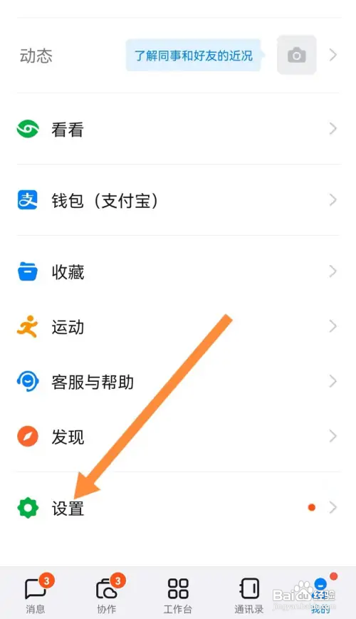 钉钉如何打开通知显示消息详情