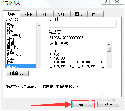 怎样在excel中快速的批量输入身份证号码