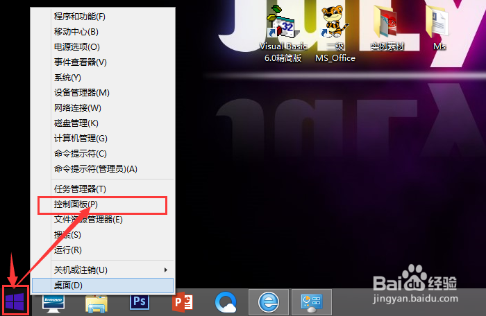 Win8怎么设置/修改电脑的默认浏览器?