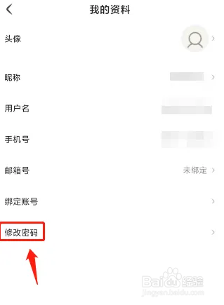 金庸听书的密码怎么修改