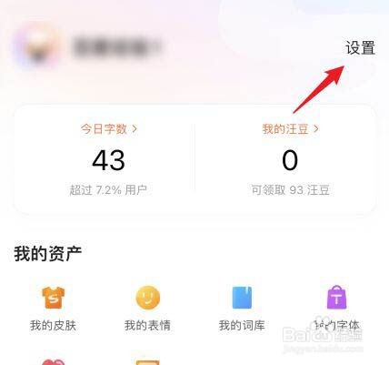 搜狗输入法怎么开启滑行输入