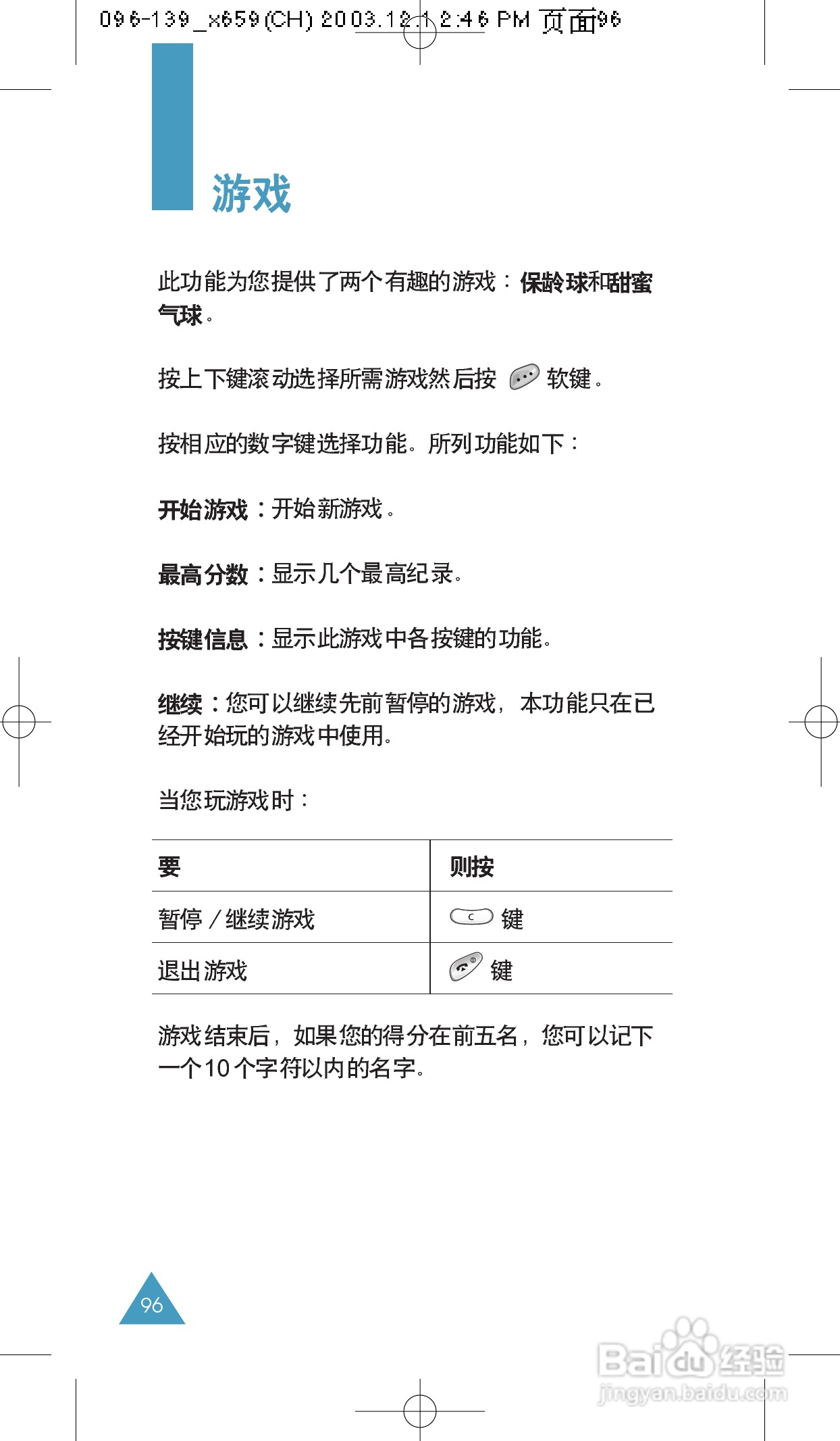 三星SCH-X659手机使用说明书:[10]