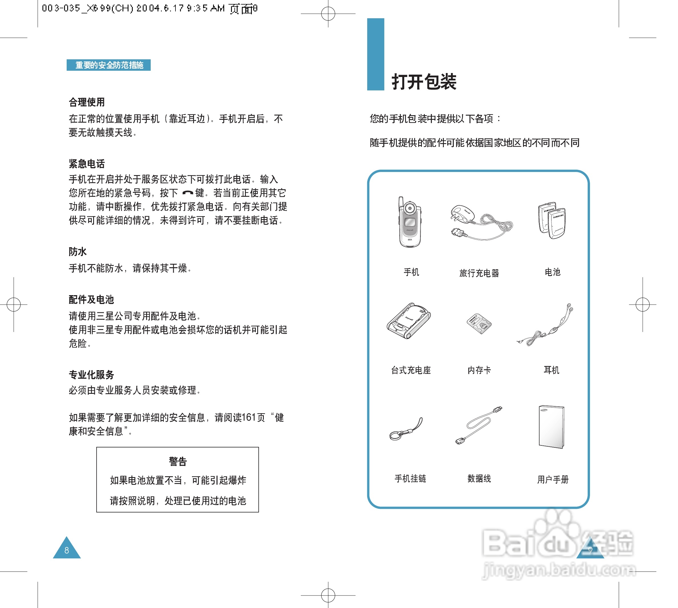 三星使用手册图片