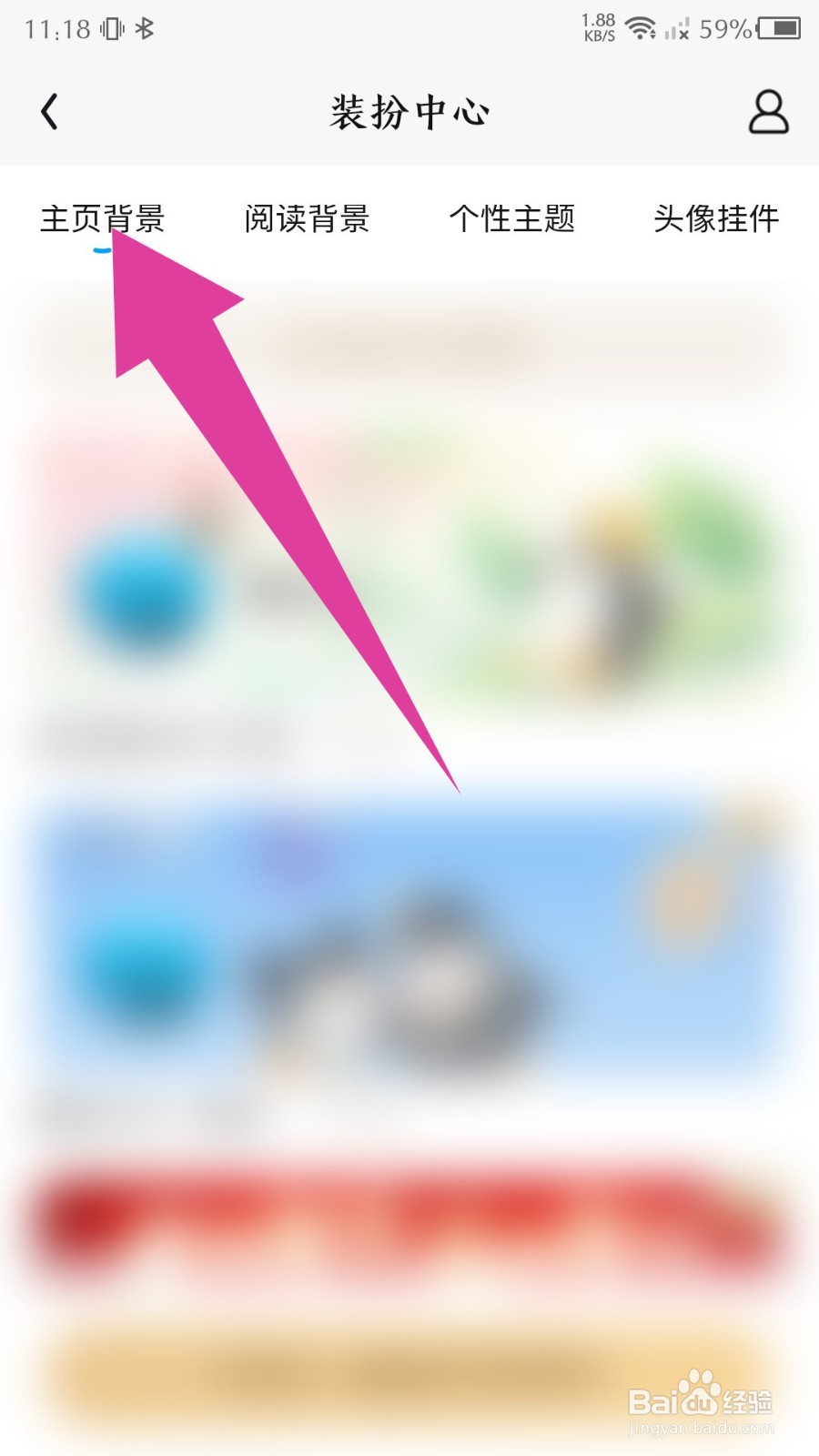 QQ阅读app怎么修改主页背景