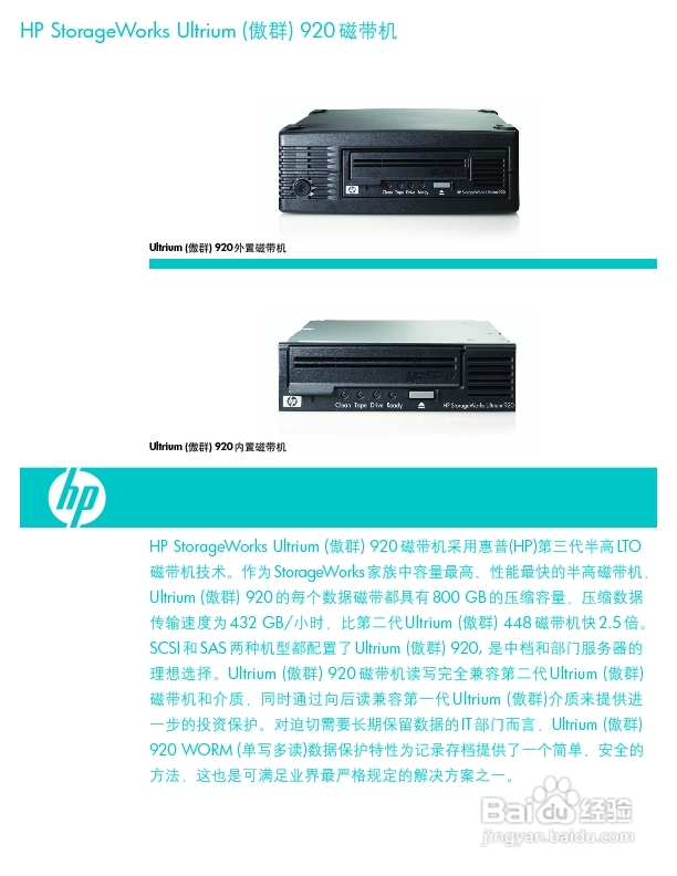 HP StorageWorks Ultrium (傲群) 920磁带机说明书-百度经验