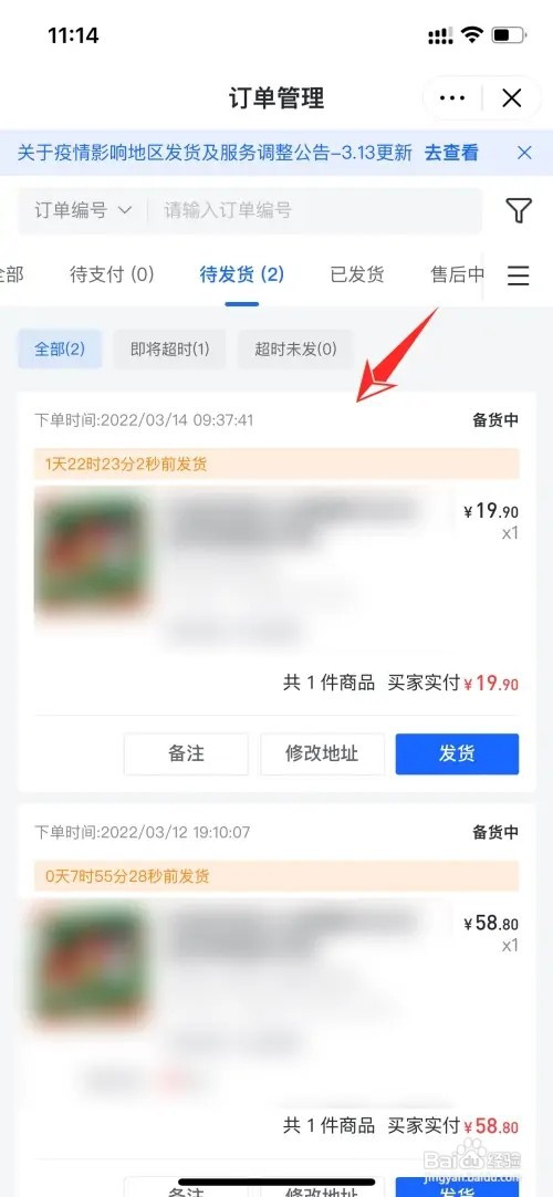 抖音商家如何看订单备注