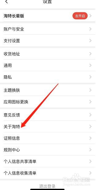 淘特APP如何查看关于我们