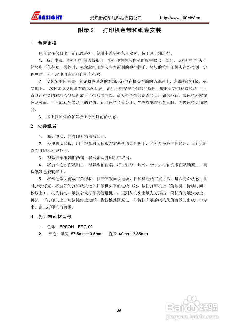 FS-103互感器多功能全自动综合测试仪用户说明书:[4]