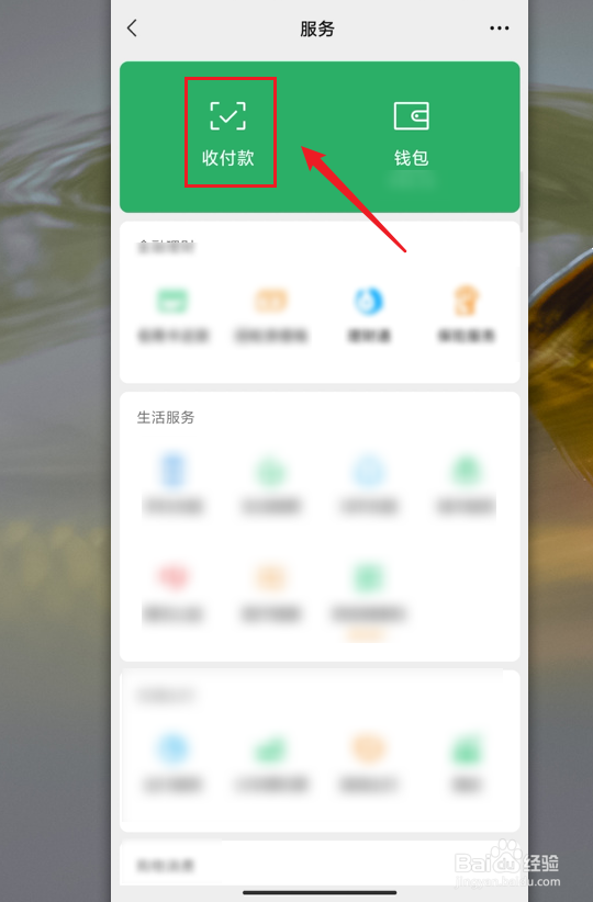 微信中如何出示收款码？