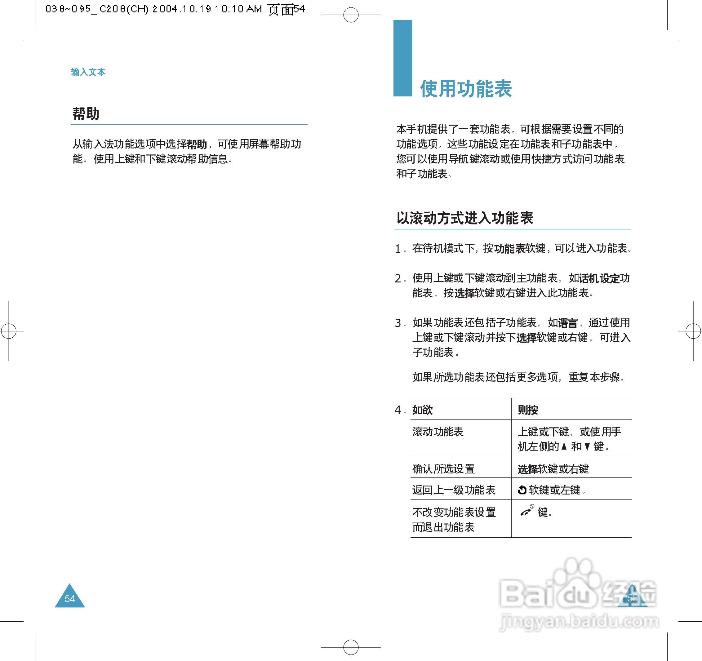 三星SGH-C208手机使用说明书:[3]