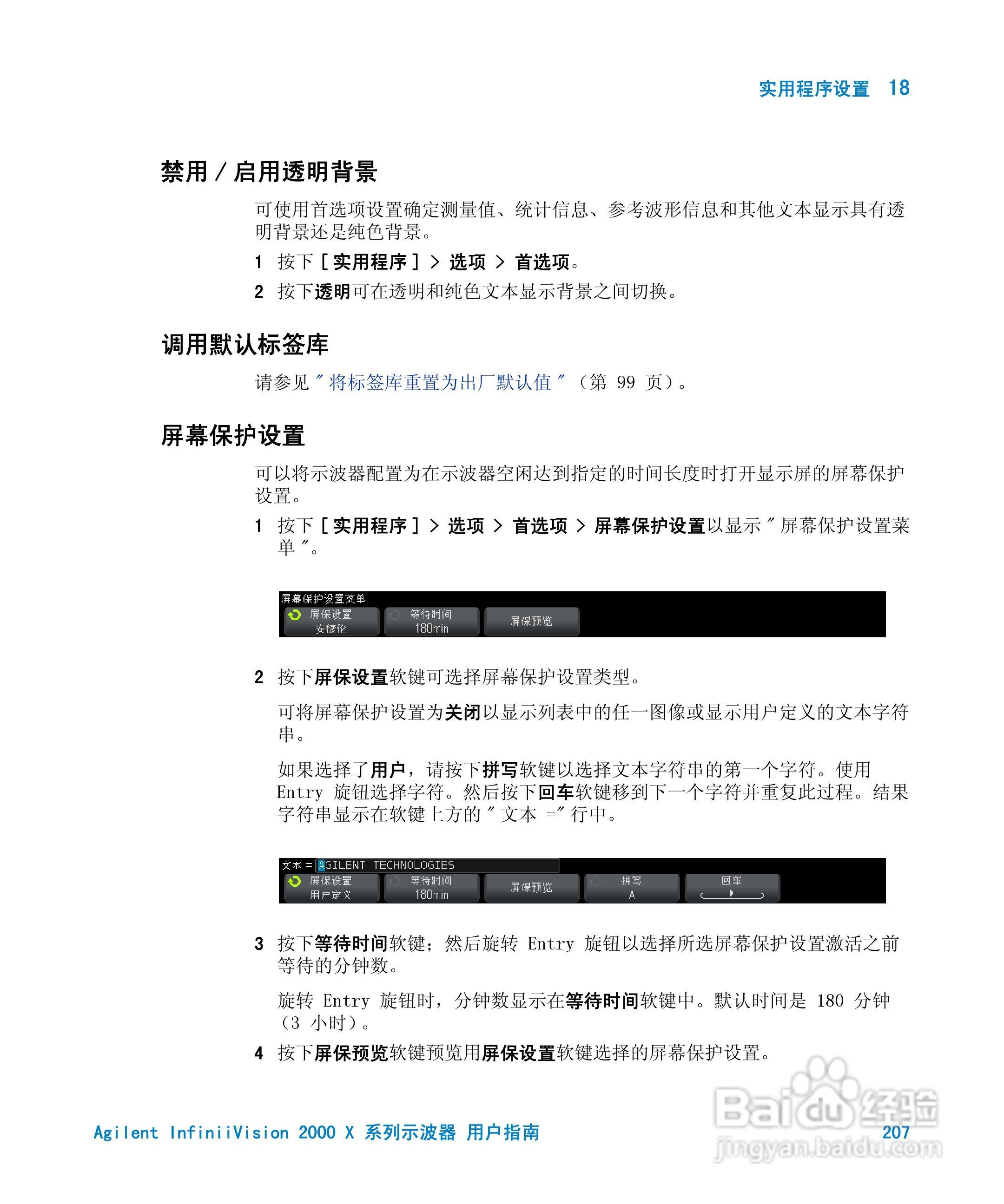 安捷伦InfiniiVision DSO-X 2024A示波器用户指南:[21]