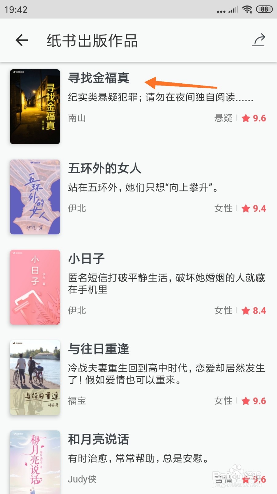 豆瓣阅读中怎么查看寻找金福真