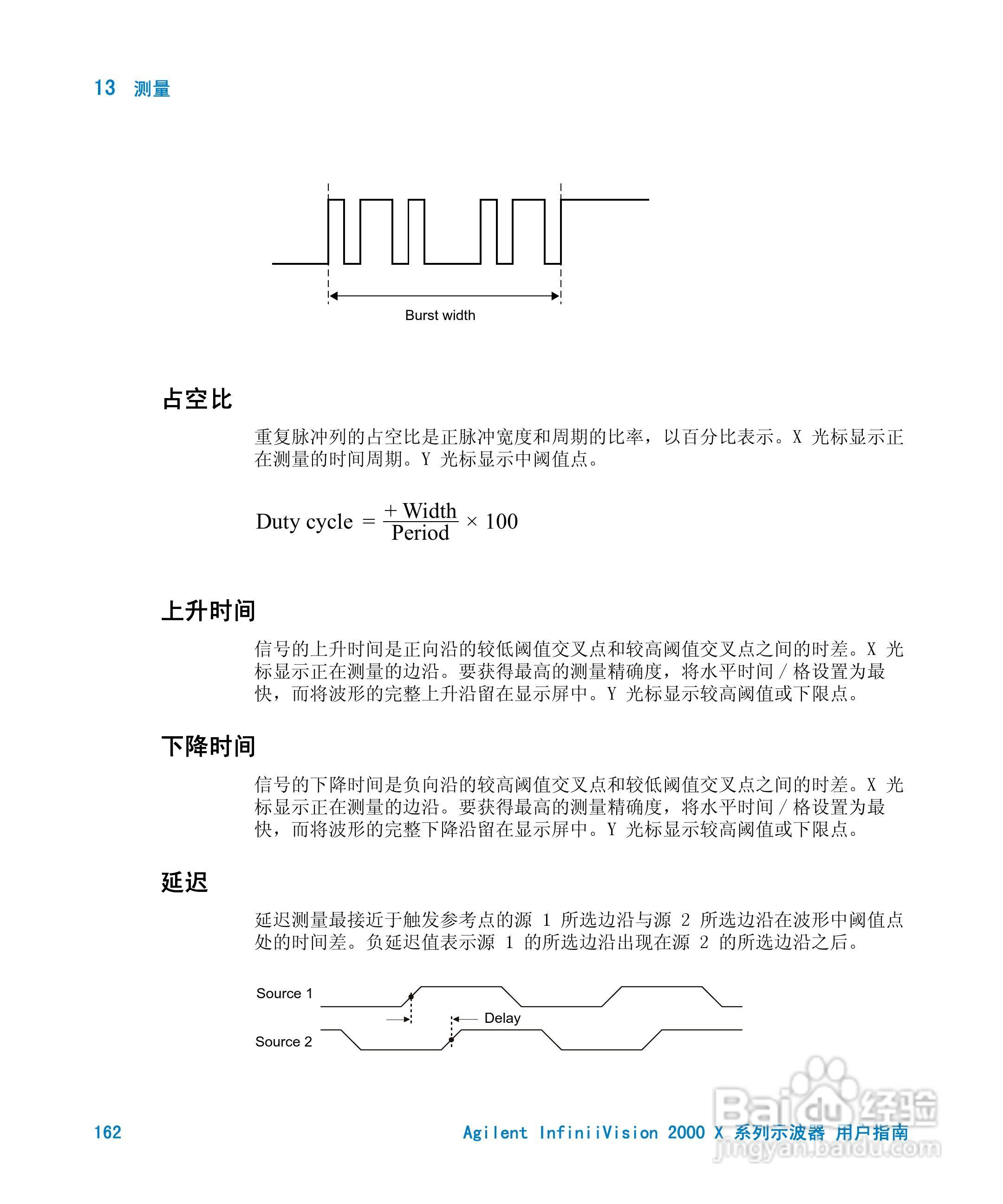 安捷伦InfiniiVision DSO-X 2024A示波器用户指南:[17]
