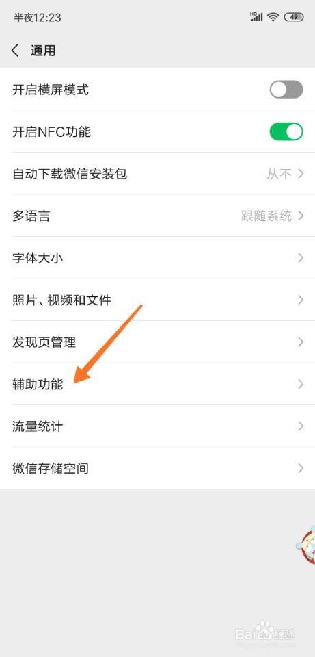 微信运动怎么关闭
