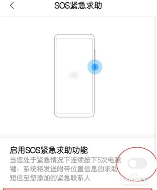 小米10怎么添加紧急联系人