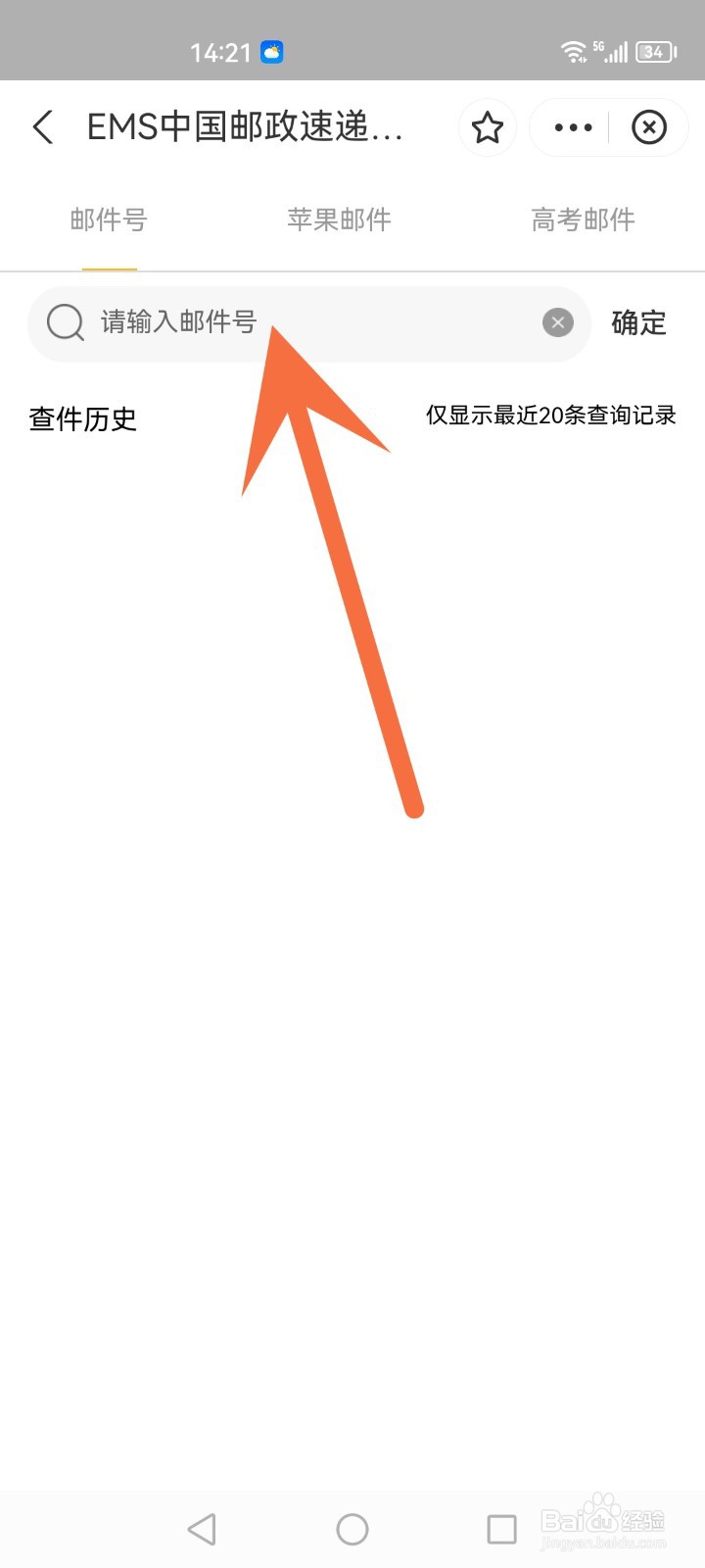 快递查询单号查询邮政快递