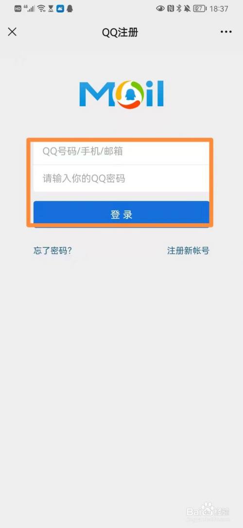 手机微信绑定QQ邮箱