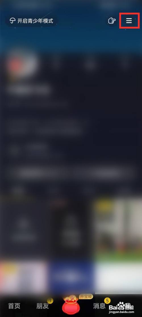 抖音极速版私信横幅提示怎么关闭